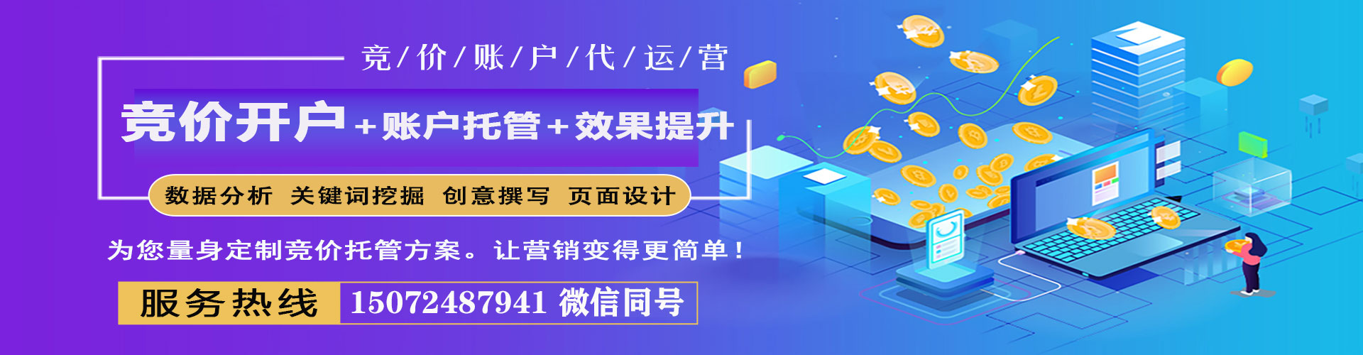 临渭百度竞价运营